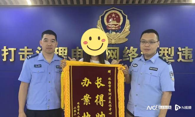 凯发k8，“相亲群”的投资骗局：香洲公安跨越千里追回一笔电诈